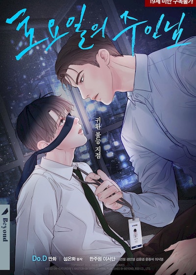 星期六的主人【无码】漫画