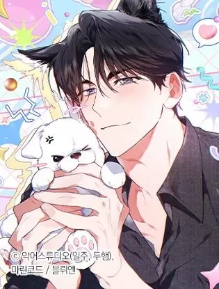 不要欺负小狗！【台版无码】