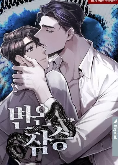 变温动物【台版无码】