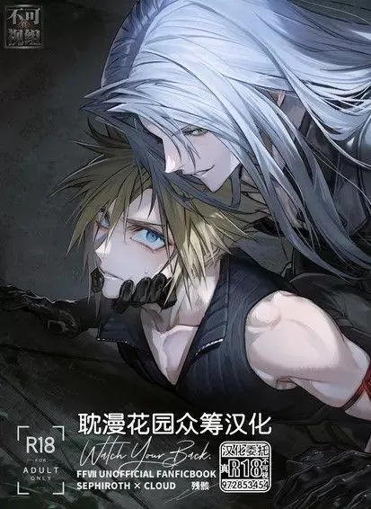背后に注意(ファイナルファンタジーVII)