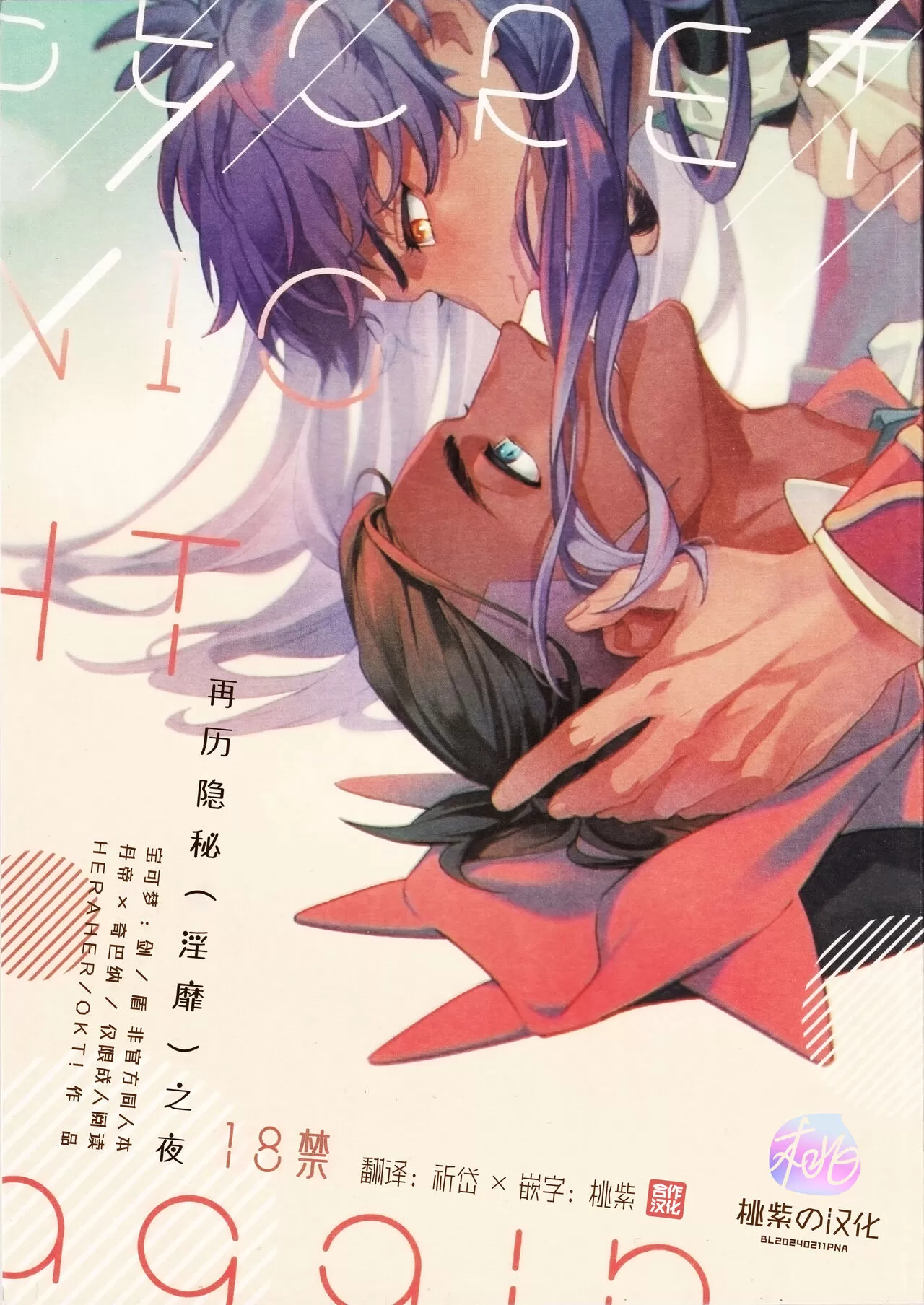 再历隐秘(淫靡)之夜
