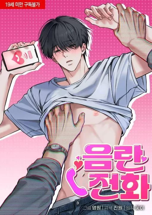 淫乱电话