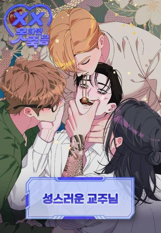 神圣的教主大人 
