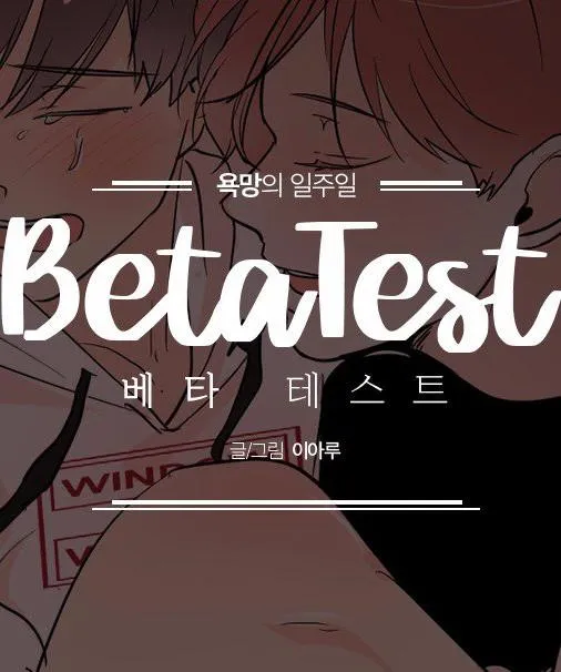 Beta试验
