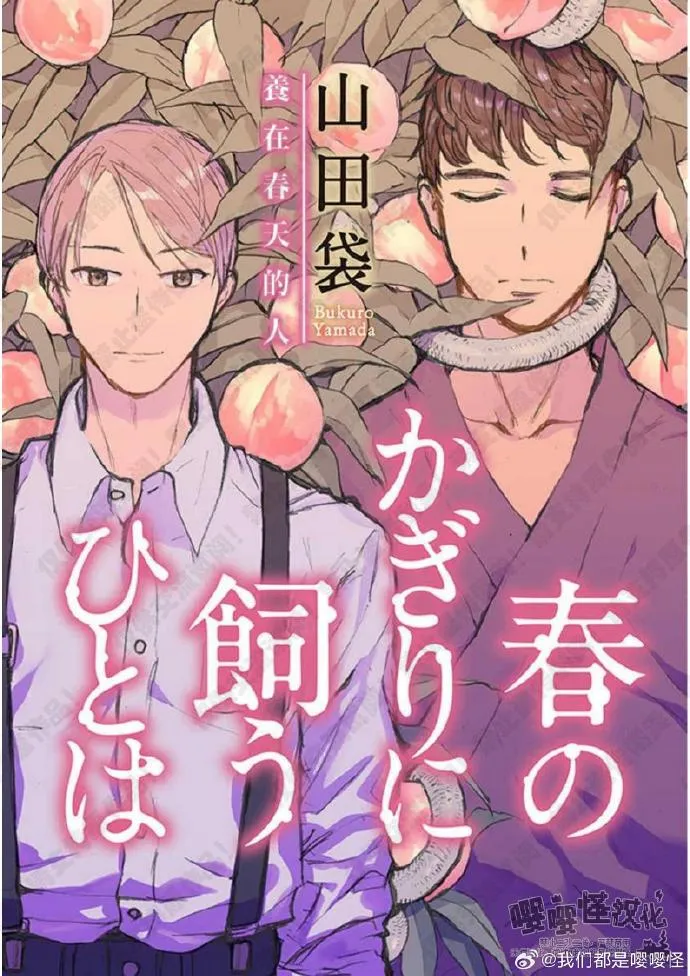 人体春天养什么漫画