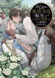 转生成恶役的漫画漫画
