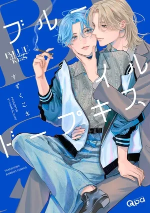 蓝色幻醉之吻