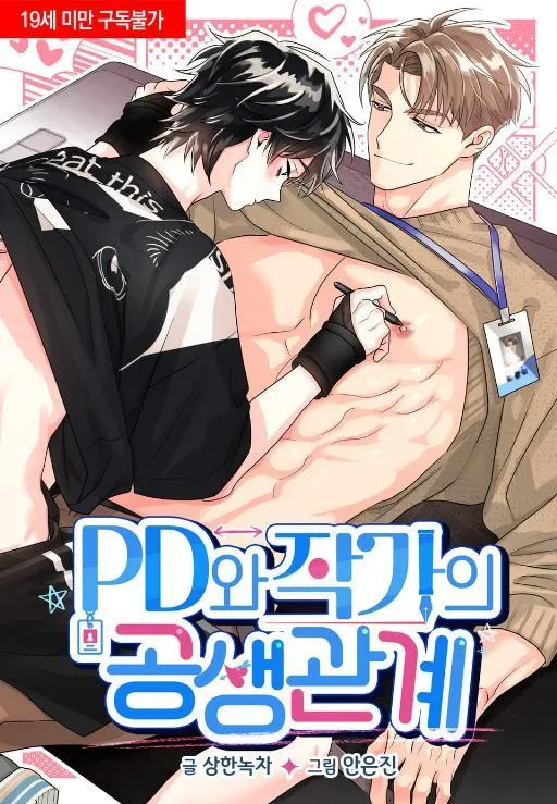 PD与作家的共生关系
