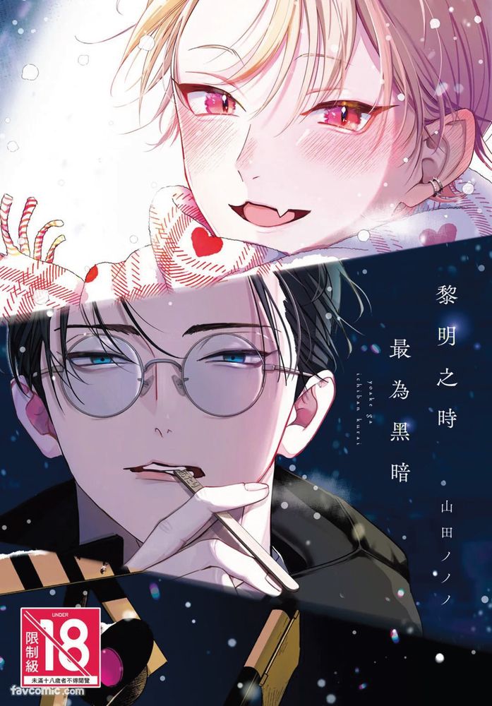 夜明けがいちばん暗い