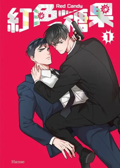 红色糖果【无码】