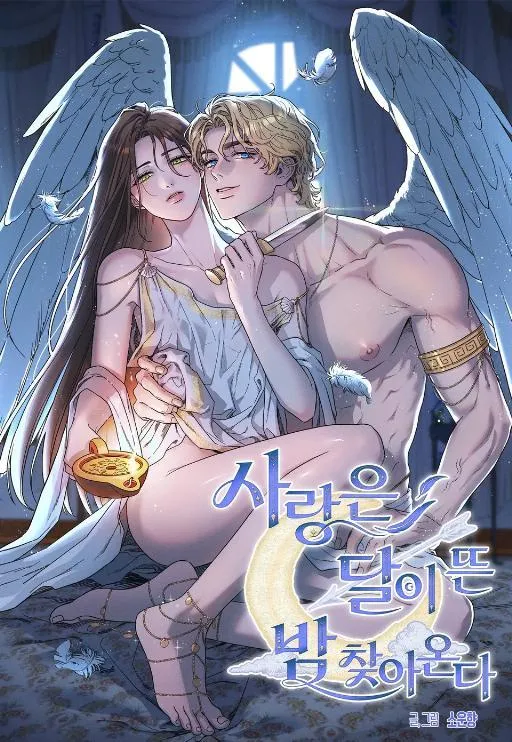 爱在月夜降临时