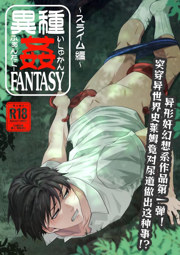 异种奸〇FANTASY