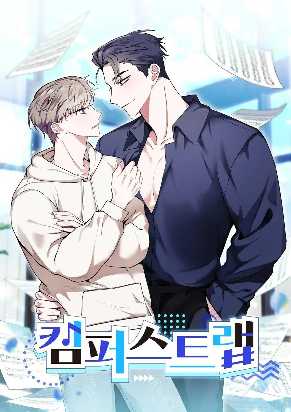 校园陷阱大结局薛采佑漫画