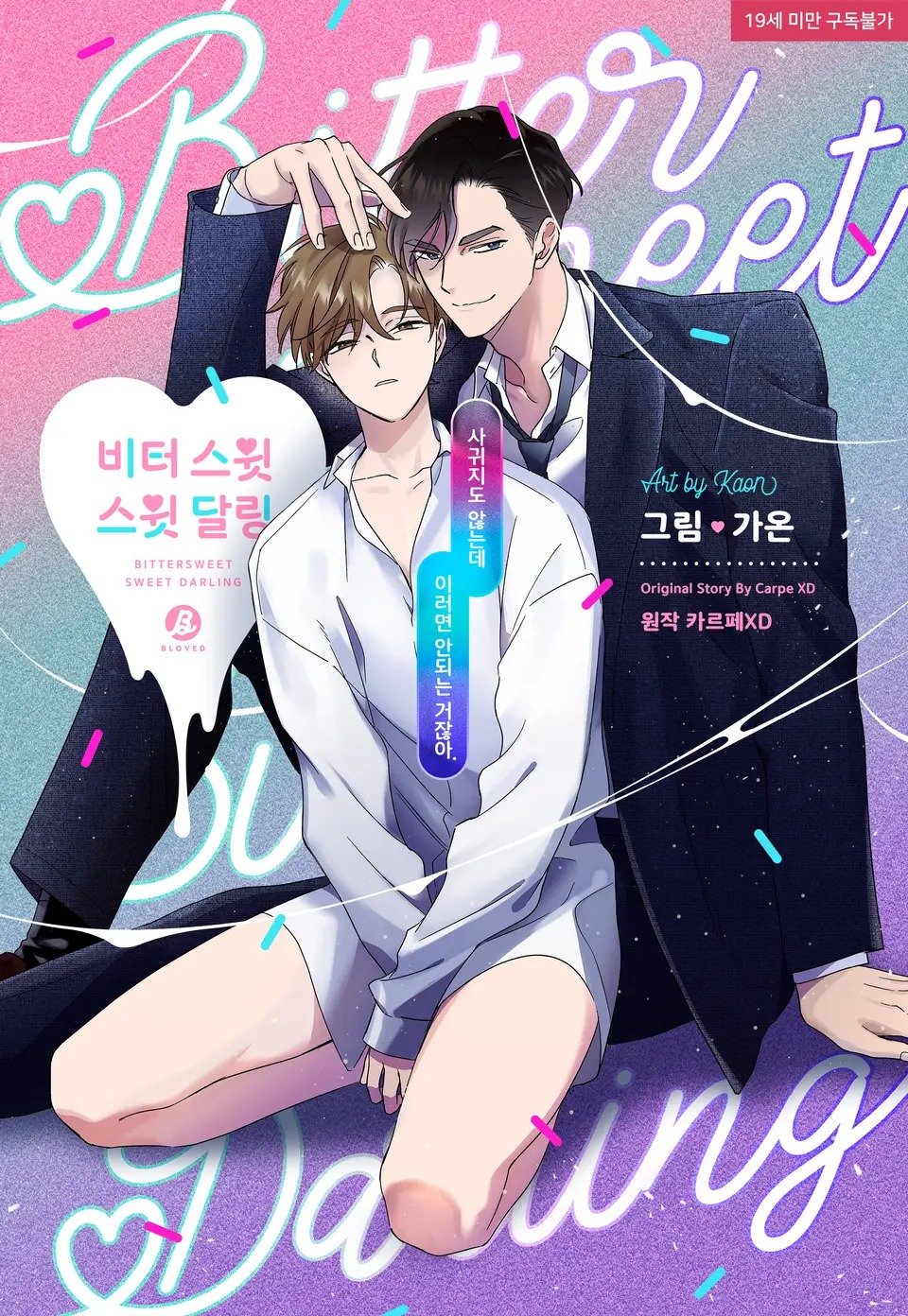 泰剧苦甜之恋漫画
