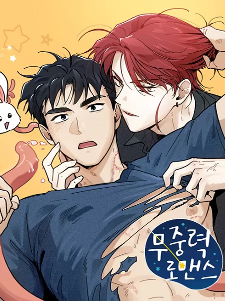 失重罗曼史漫画免费观看全集下拉中文版漫画