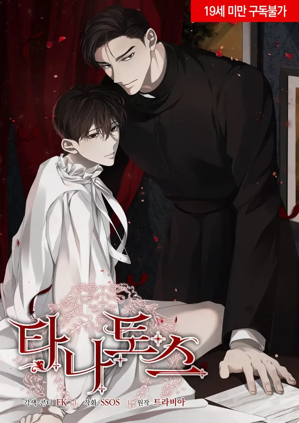 Thanatos漫画