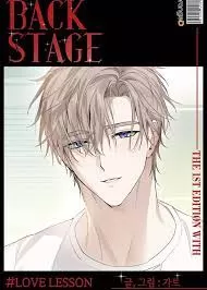 《back stage》LOVE LESSON漫画