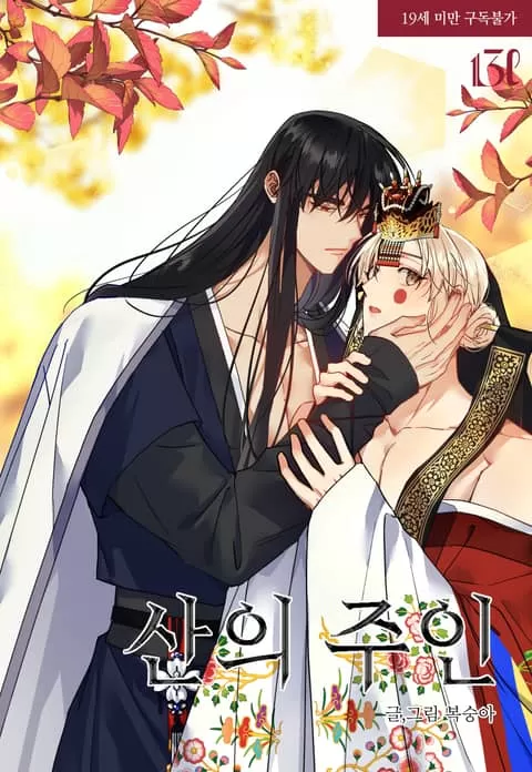 Scp雪山之王漫画