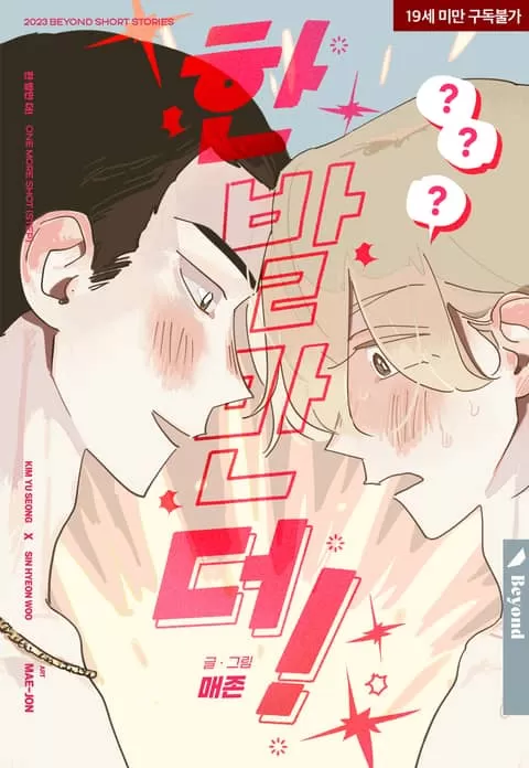 那就再来一次吧漫画