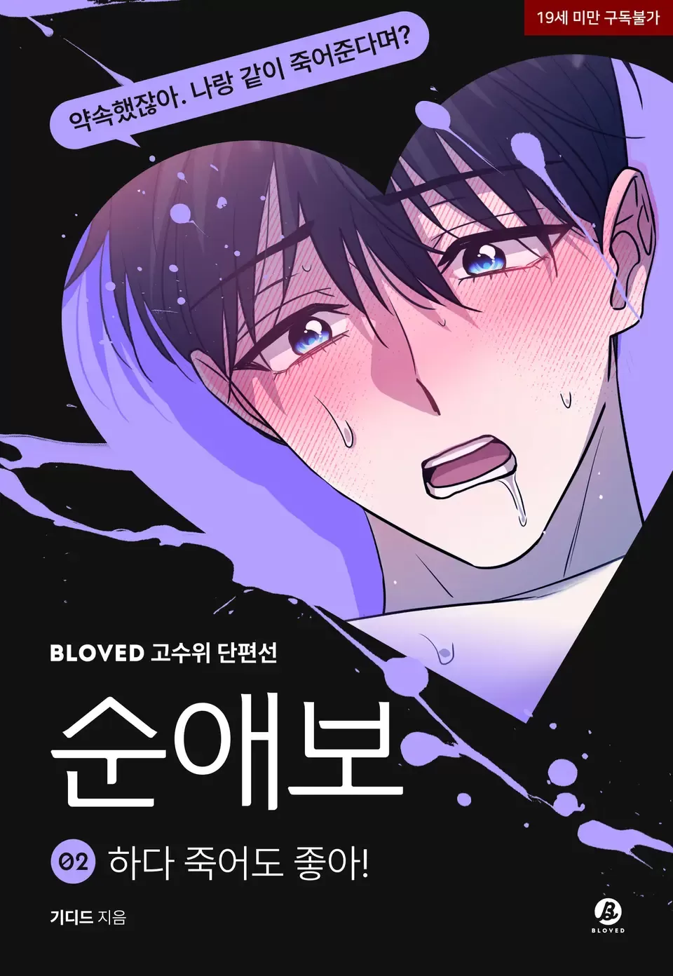 可以死的方法是什么漫画