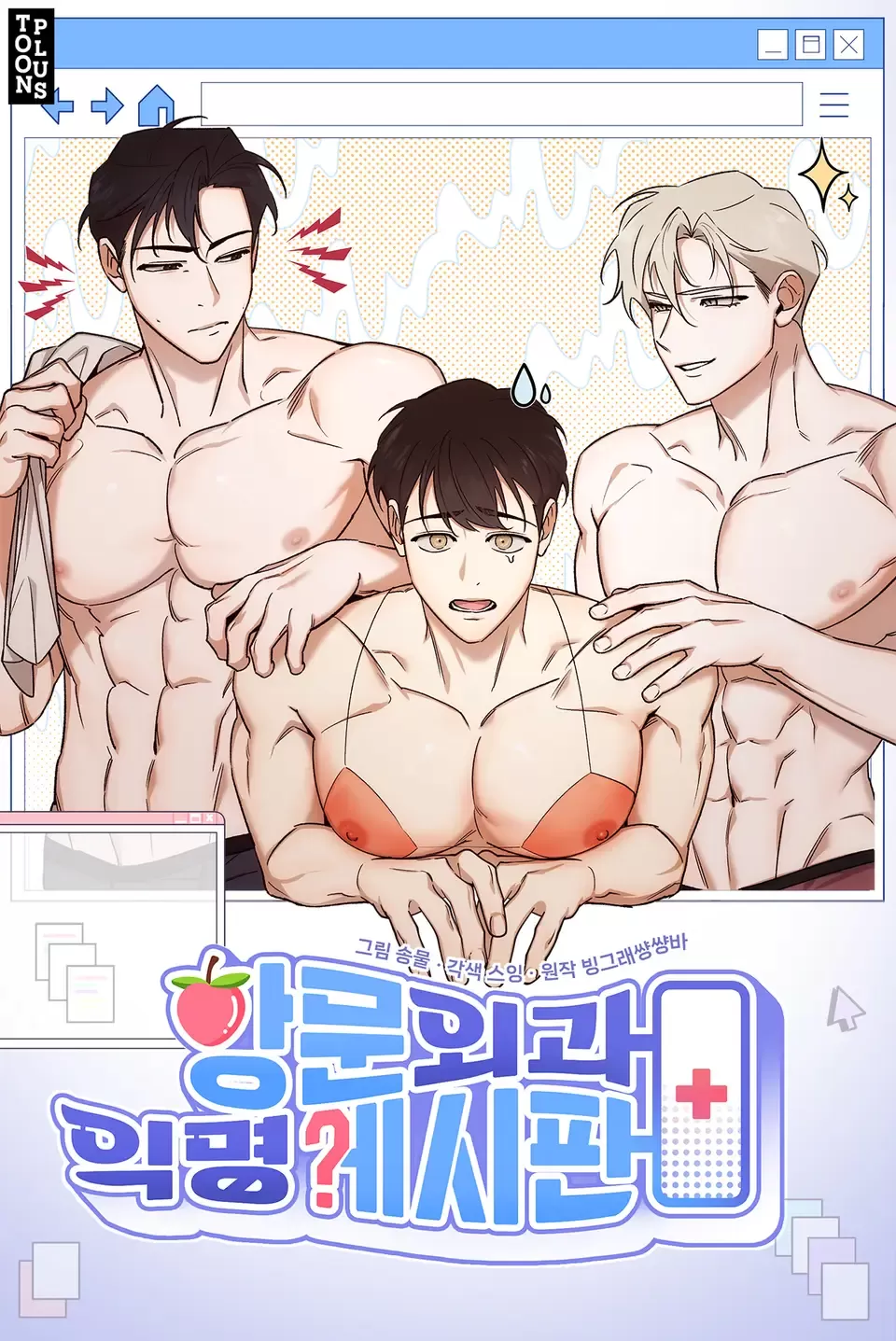 匿名告示板漫画