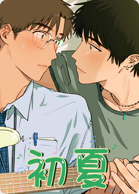 初夏古诗词四十首漫画