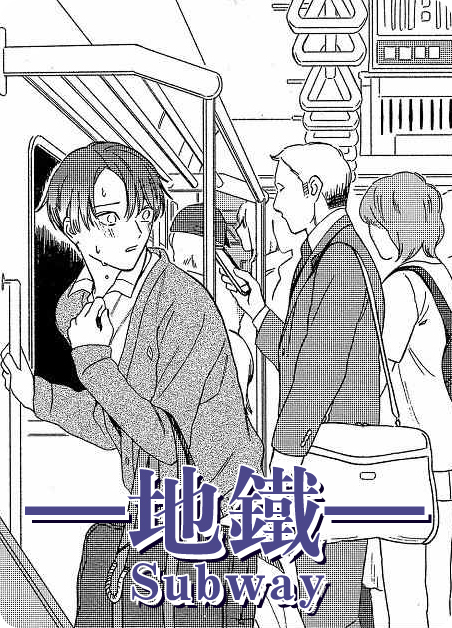 地铁