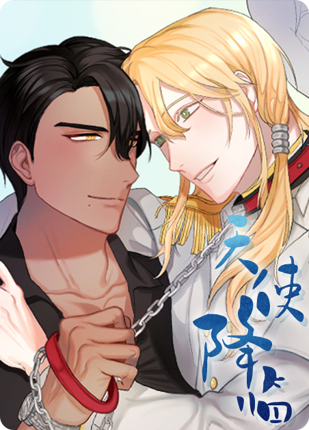 天使降临漫画