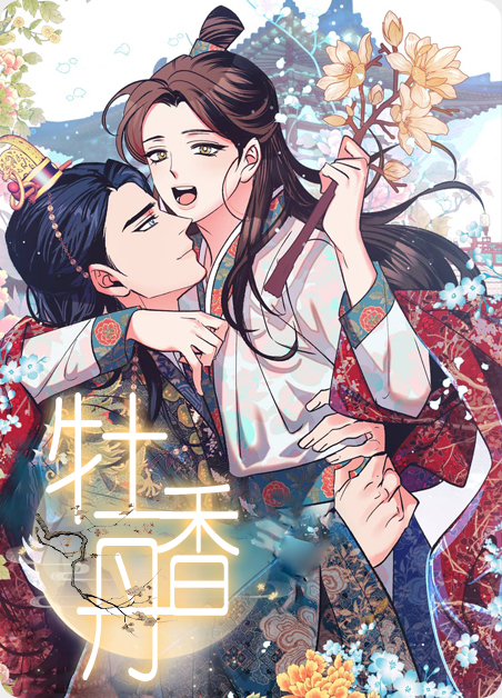 牡丹香烟产地是哪里漫画