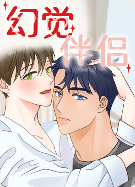 幻觉hall漫画