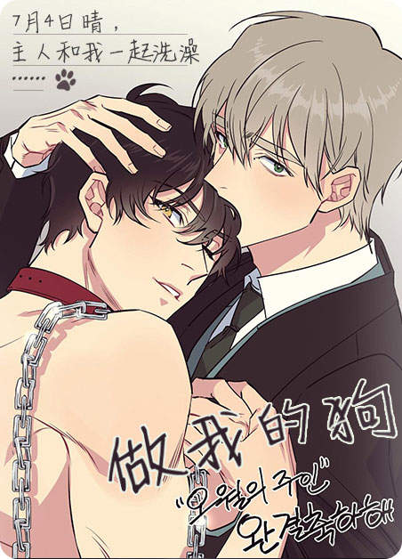 再见凄美地,他要做我的狗漫画