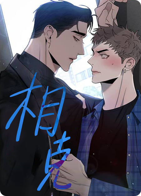 相克的世界韩漫漫画