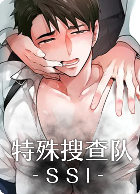 特殊搜查队漫画
