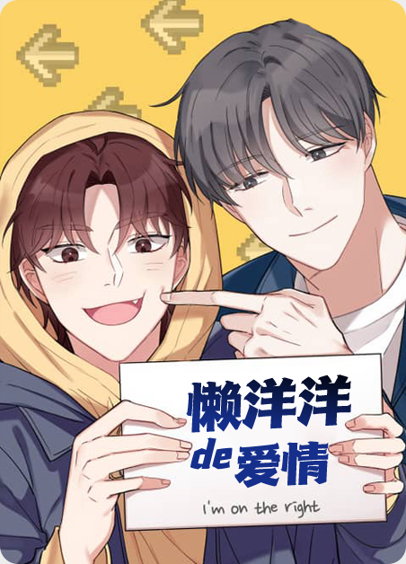 懒洋洋的伤感经典语录漫画