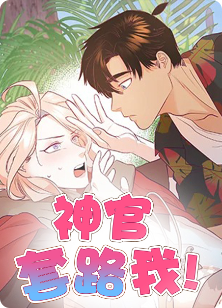 神官txt漫画