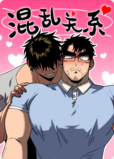 混合交换共享漫画