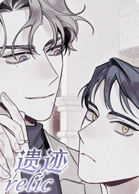 遗迹探险者漫画