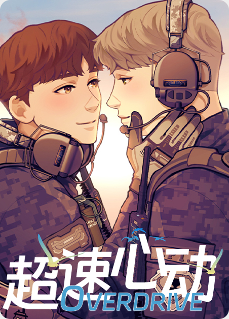 《超速 para hero gundean》漫画