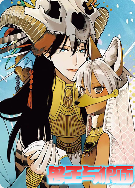 兽王战狼骑士无弹窗阅读漫画