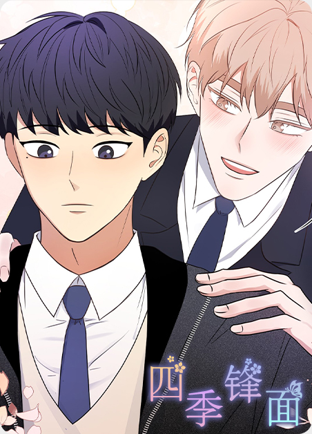 四季季风气候漫画