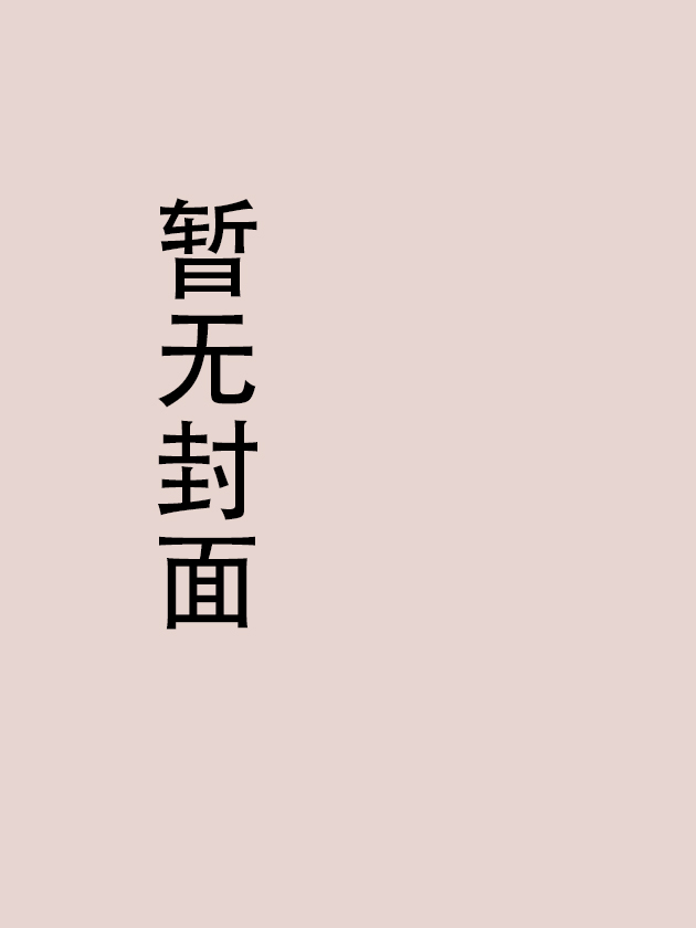 完美共犯