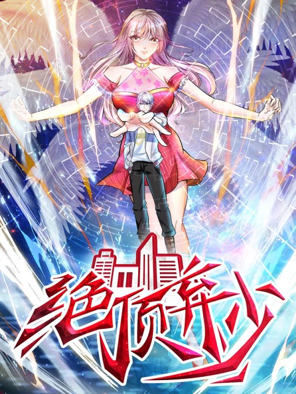 绝顶弃少苏木小说叫什么名字漫画