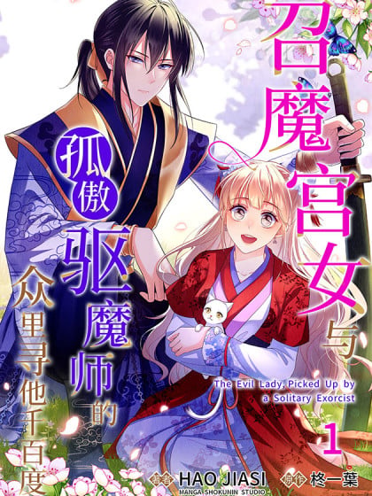 召魔宫女