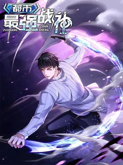 都市最强战神都市最强战神漫画