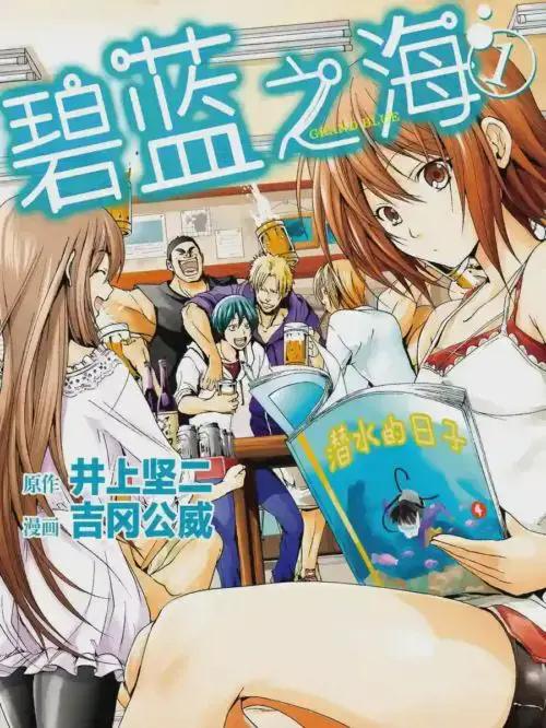 碧蓝之海耕平漫画