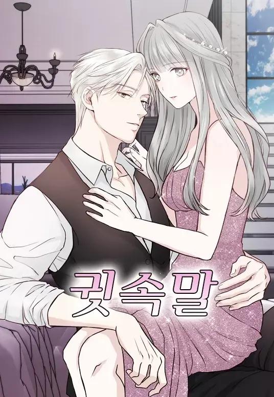 耳边蜜语漫画