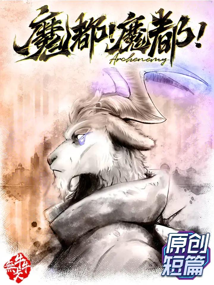 魔都指的是什么地方漫画