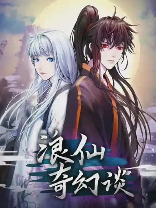浪仙奇幻谈韩文原名漫画