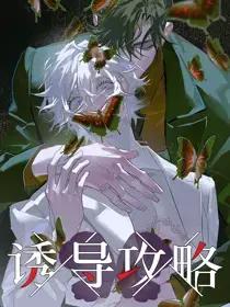 诱导fq下载漫画