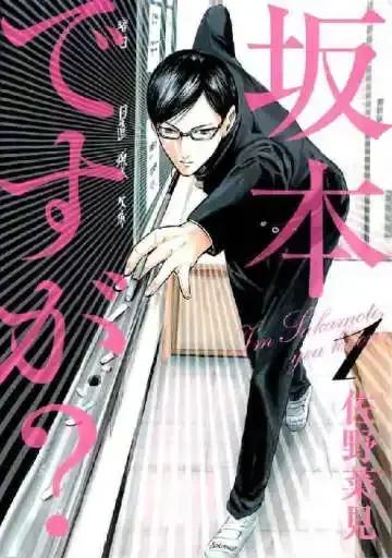 我是坂木老大漫画